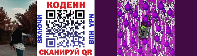 Кодеин напиток Lean (лин)  Славск 